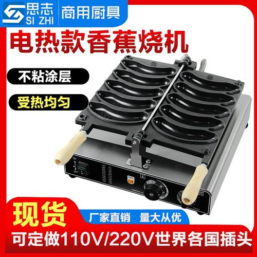 笑脸香蕉机电热 歪头微笑大格香蕉烧机华夫饼机商用八拿机器