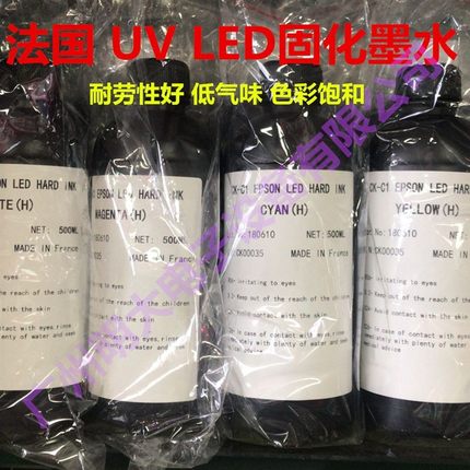 UV墨水/UV LED INK/UV固化墨水/UV硬性墨水/UV柔性墨水/墨水