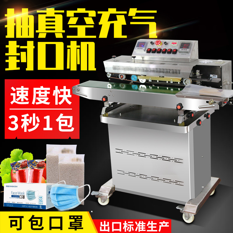 连续式抽真空抽气充气封口机口罩真空包装机食品商用全自动封口机