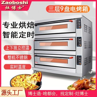 烤箱商用电烤箱 三层九盘400℃双面烘烤炉食品烘焙设备平炉
