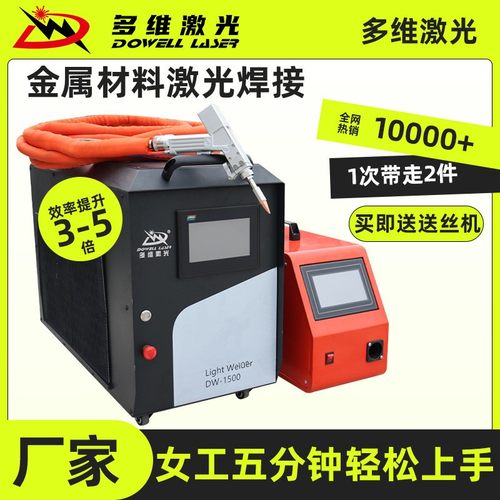 济南厂家手持便携式金属激光焊机不锈钢镀锌板小型轻便激光焊接机