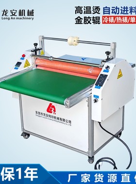 厂家直销LA700龙安自动输送加热烫金覆膜机热裱膜复膜机冷热两用