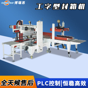 纸箱自动折盖H型四角边胶带工字型封箱机 厂家直销工字型封箱机