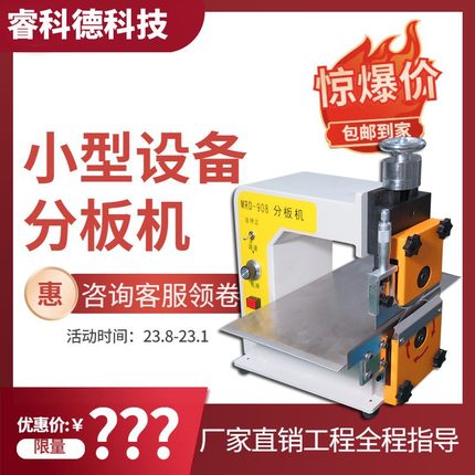 全自动分板机 PCBA板分切机 FR4线路板电路板铝基板LED灯条分条机