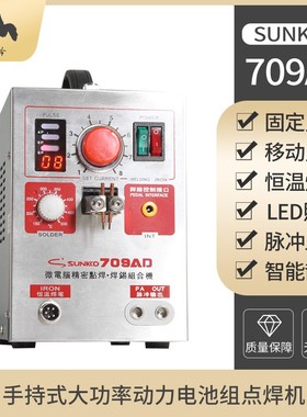 709AD点焊机手持式小型18650锂电池配点焊笔智能精密焊接