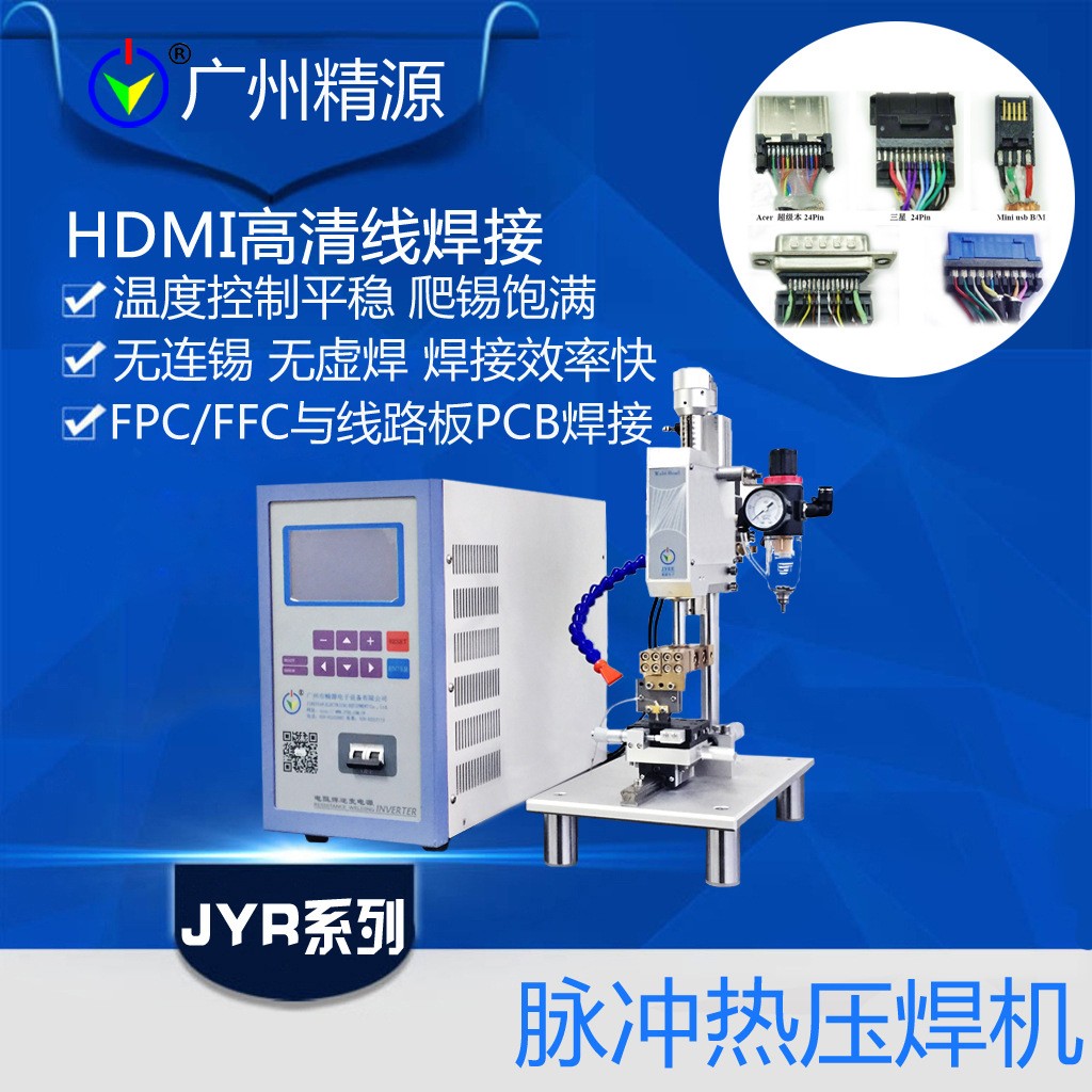 HDMI高清线焊接机 脉冲热压焊机 逆变直流热压焊机