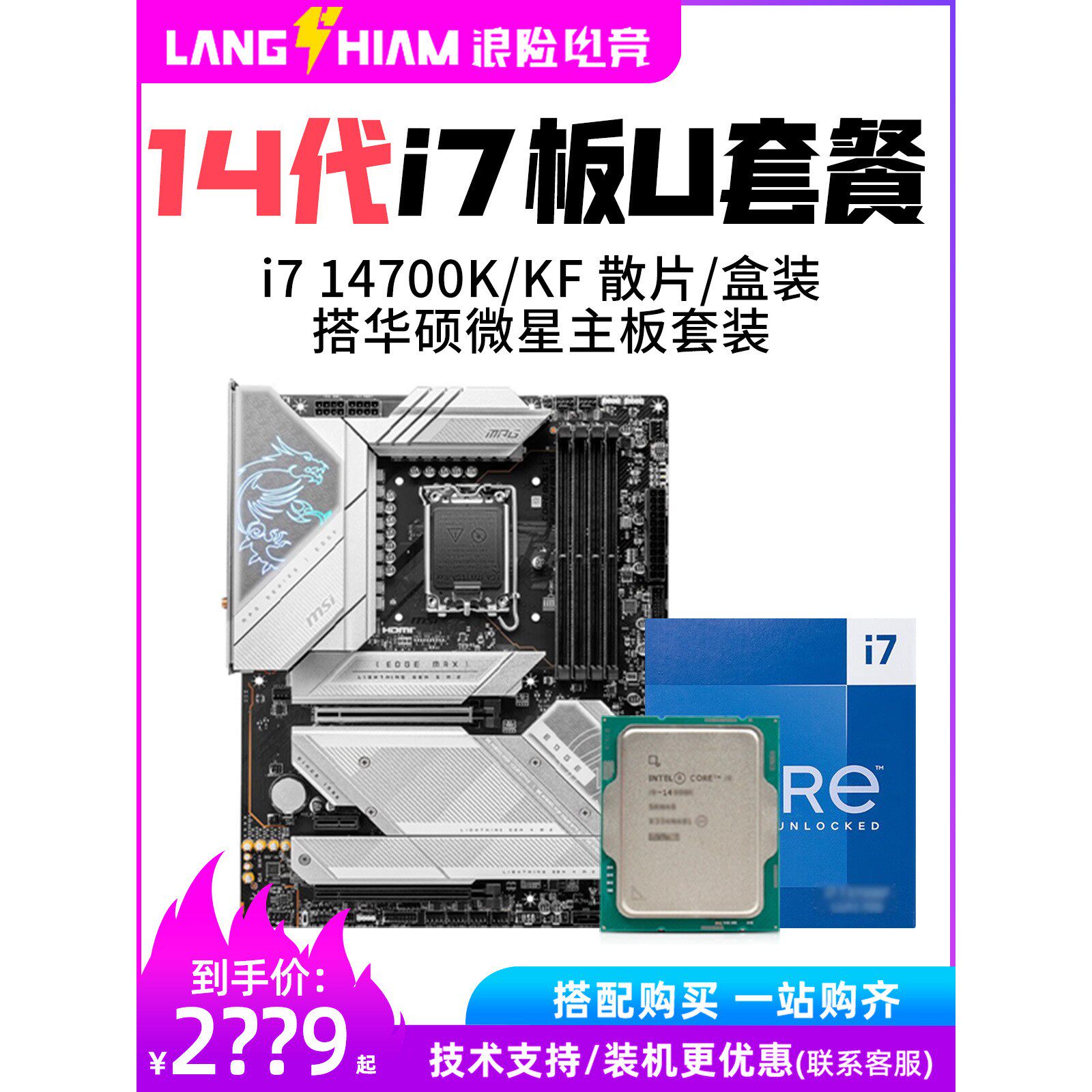 i714700KF/14700K散片微星华硕B760/Z790吹雪主板CPU套装图片