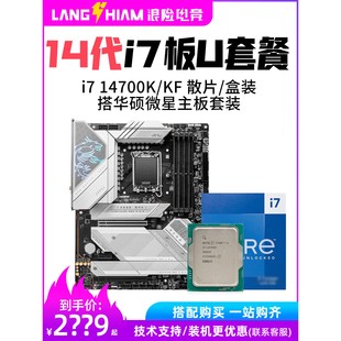 i714700KF/14700K散片微星华硕B760/Z790吹雪主板CPU套装