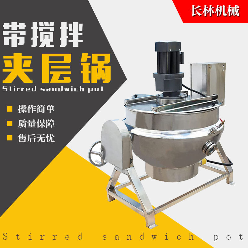 猪蹄卤肉蒸煮夹层锅 豌豆红薯凉粉熬制锅 不锈钢奶枣炒制机,清洗/食品/商业设备,汤炉/夹层锅/熬煮锅/漂烫锅,淘宝优惠券,粉丝福利购,淘宝优惠卷