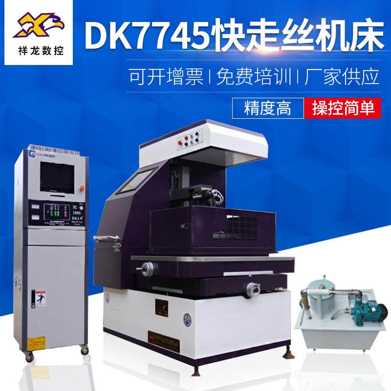 厂家供应 快走丝线切割数控机床 DK7745快走丝机床 规格可定