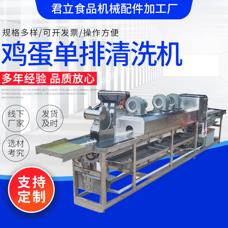 厂供应鸡蛋单排清洗机 自动洗蛋机 蛋品清洗机 鸡蛋清洗机,清洗/食品/商业设备,风干机,淘宝优惠券,粉丝福利购,淘宝优惠卷