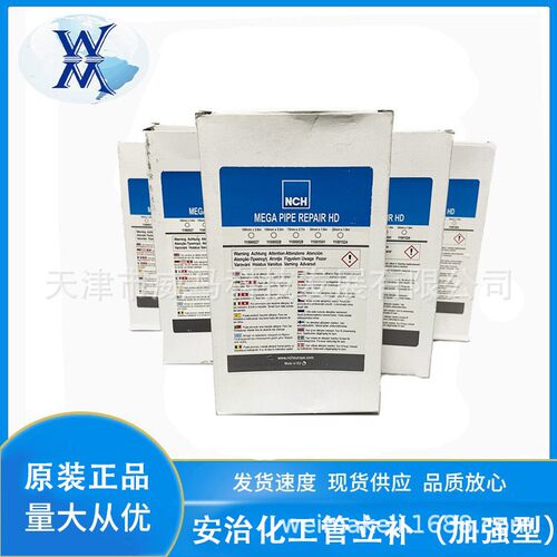 安治管立补（加强型）IMEGA PIPEREPANO高压高温管道快速修补绷带