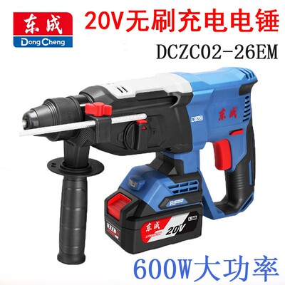 充电无刷电锤DCZC02-26EM锂电冲击钻家用三用电钻电镐多功能