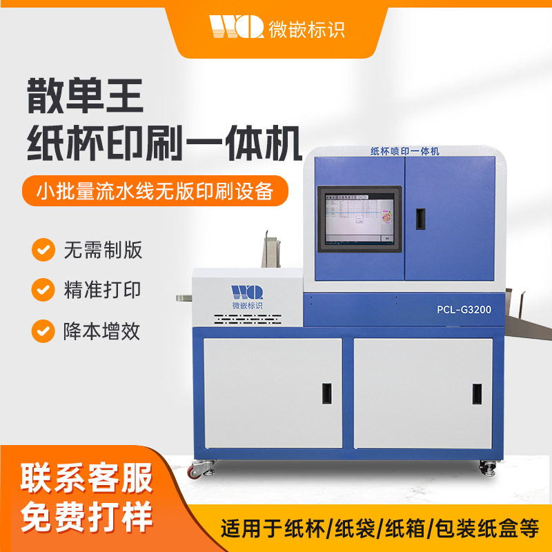 微嵌纸杯数码印刷机纸塑彩色无版印刷设备 纸杯裁片onepass打印机,机械设备,电子产品制造设备,淘宝优惠券,粉丝福利购,淘宝优惠卷
