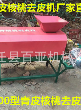 鲜青核桃去皮机 核桃青果去皮机 核桃剥皮机 核桃去皮机 厂家直销