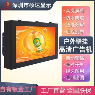 户外壁挂广告机 室外横屏高清大屏 防水防爆高亮液晶数字一体机