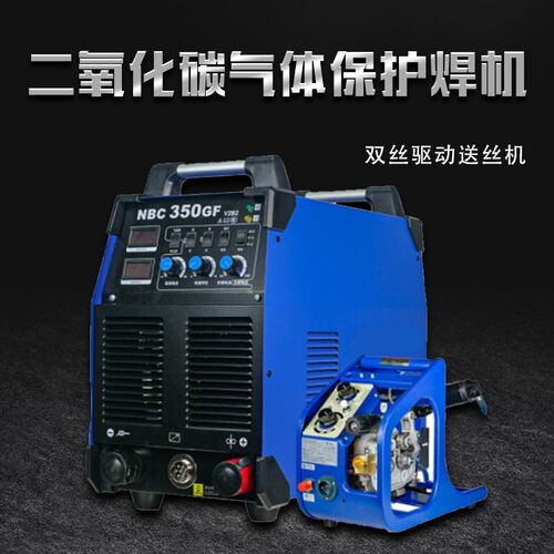 二氧化碳气保护焊机NBC350GF分体式二保焊机重工业级二保焊