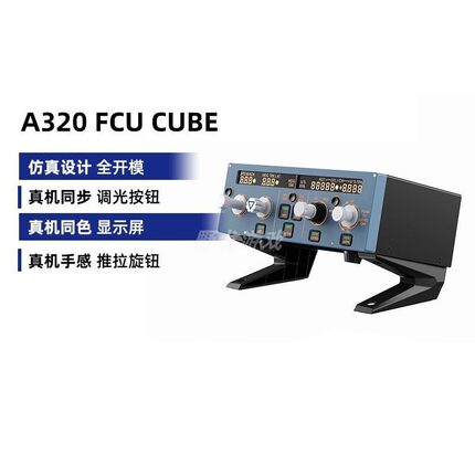 飞行模拟器 WINGFLEX空客A320 FCU 飞行控制面板微软模拟飞行串珠