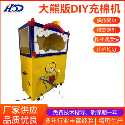 大熊版DIY玩偶玩具填充商超充棉机商场大中型毛绒公仔手工充绒机