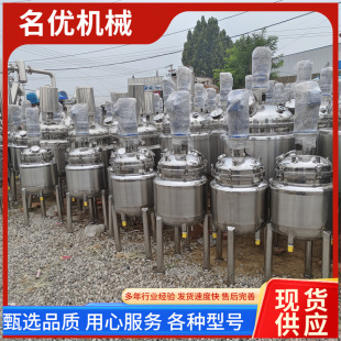 二手电加热不锈钢搅拌罐化工物料搅拌设备500L实验室配料搅拌罐