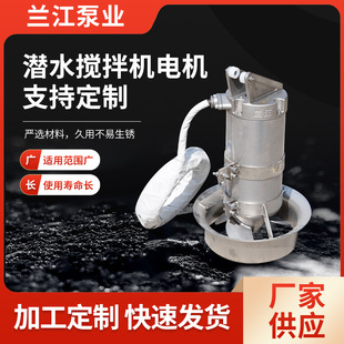 沉淀池搅拌机污水处理设备污泥池推进搅拌器 潜水搅拌机2.5KW