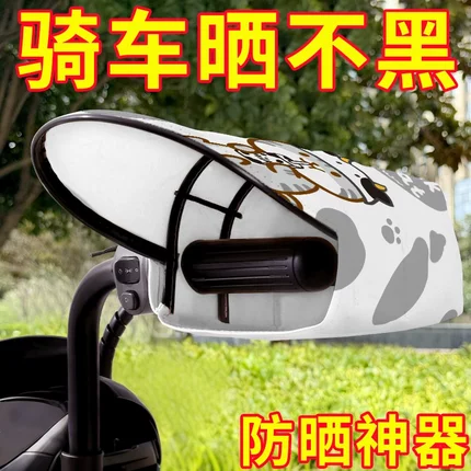 夏季电动车防晒手套四季防晒摩托车防水挡风遮阳把套网格透气手套