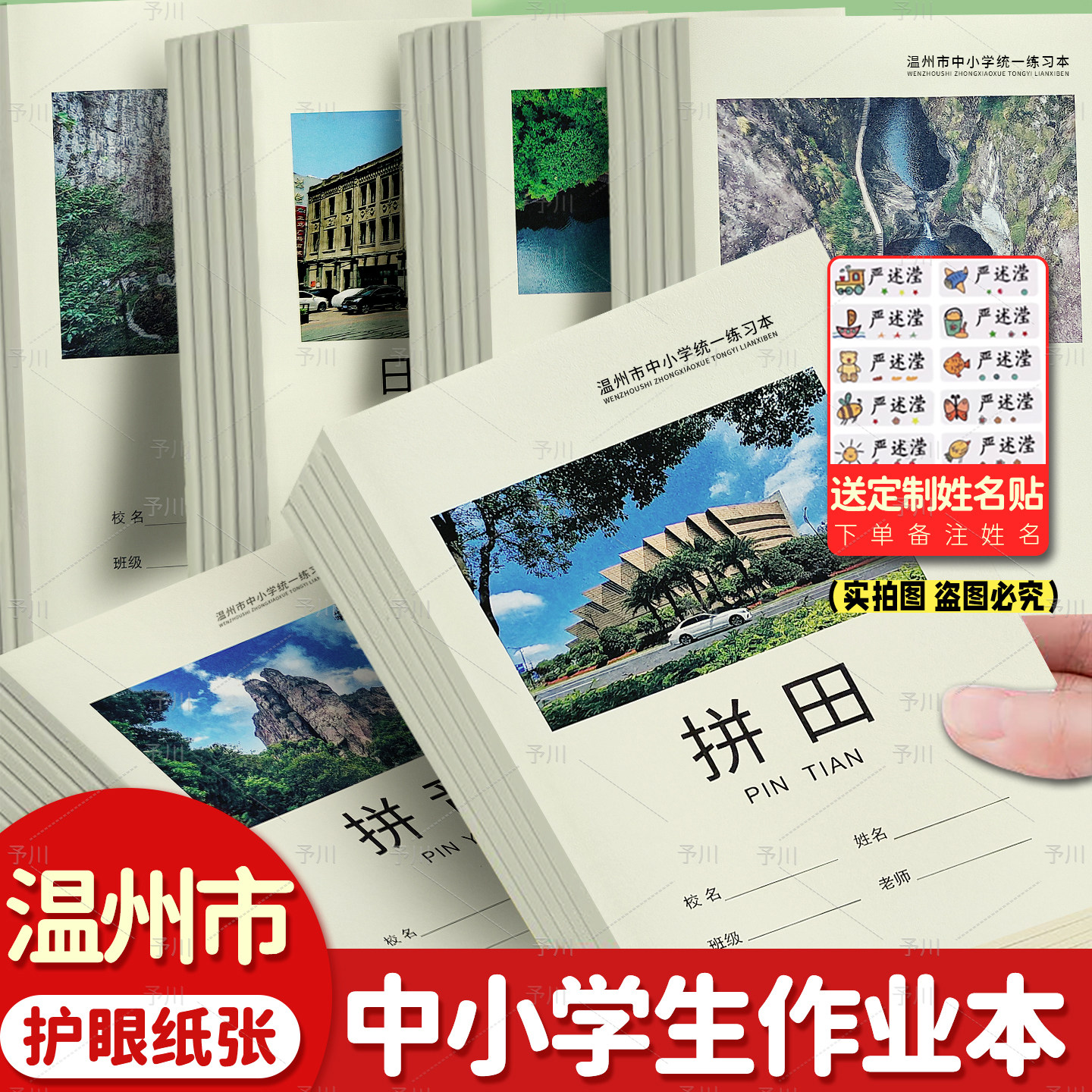 新版温州市统一作业本数学通用练习大方格拼田拼音写字英语日记读扎记本几何大作文本