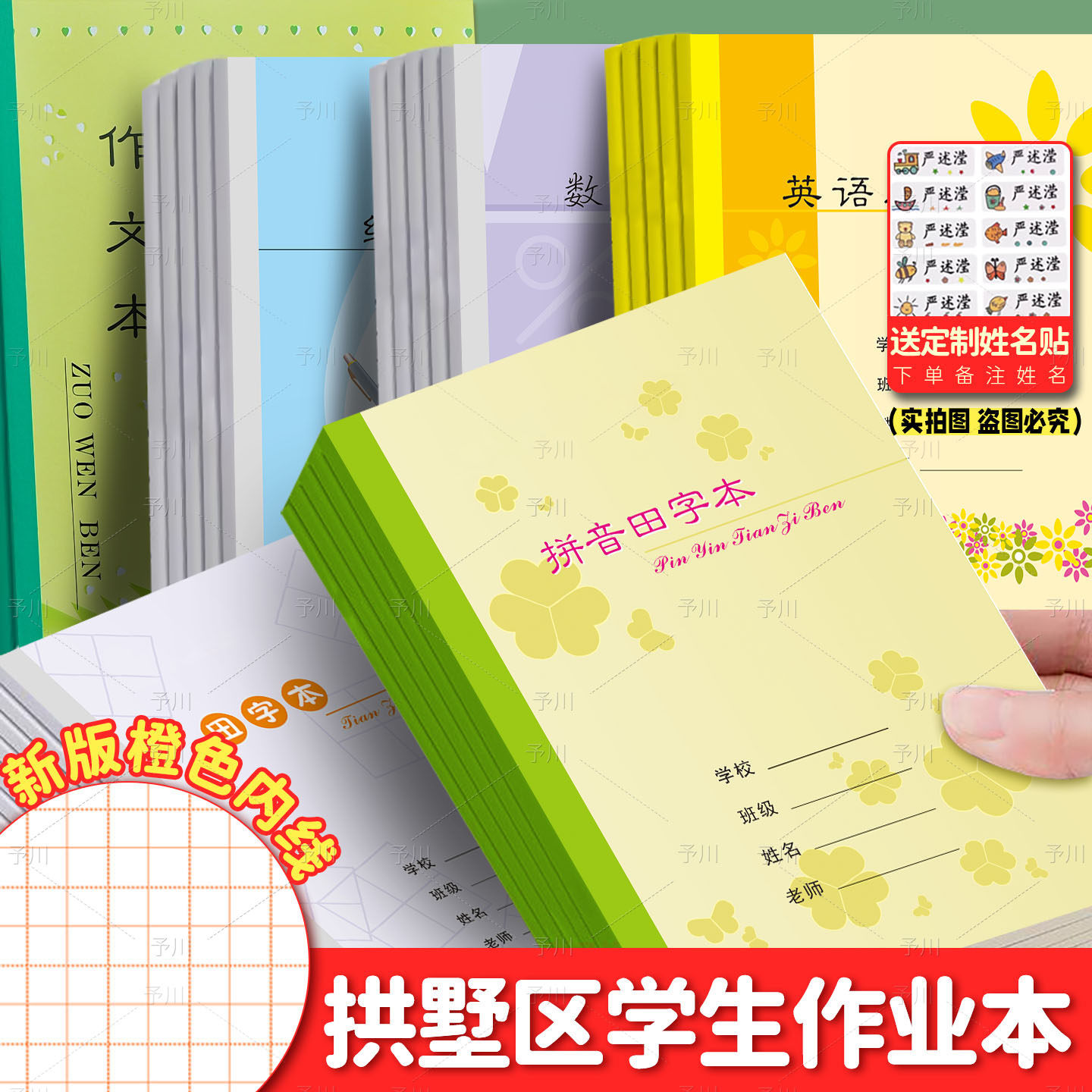 学校同款杭州市拱墅区学校统一中小学生加厚作业本习作英语本数学练习拼音田字橙色内芯护眼防近视本