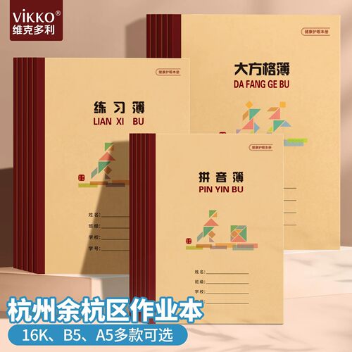 新版封面加厚纸张现货秒发