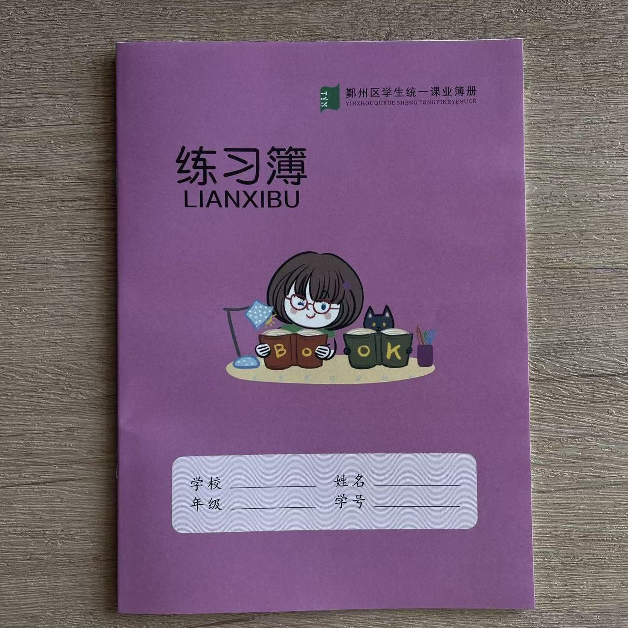 16k练习本宁波鄞州区作业本加厚纸张横线本大本护眼