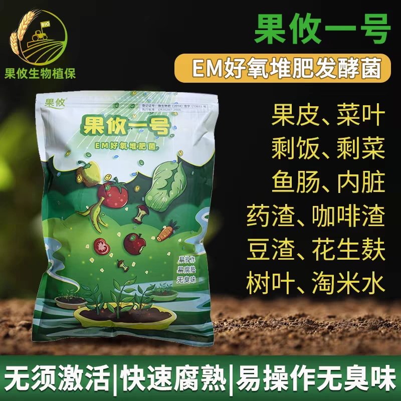 果攸一号2代升级EM好氧菌糠粉厨余堆肥菌种厨余餐余垃圾发酵剂图片