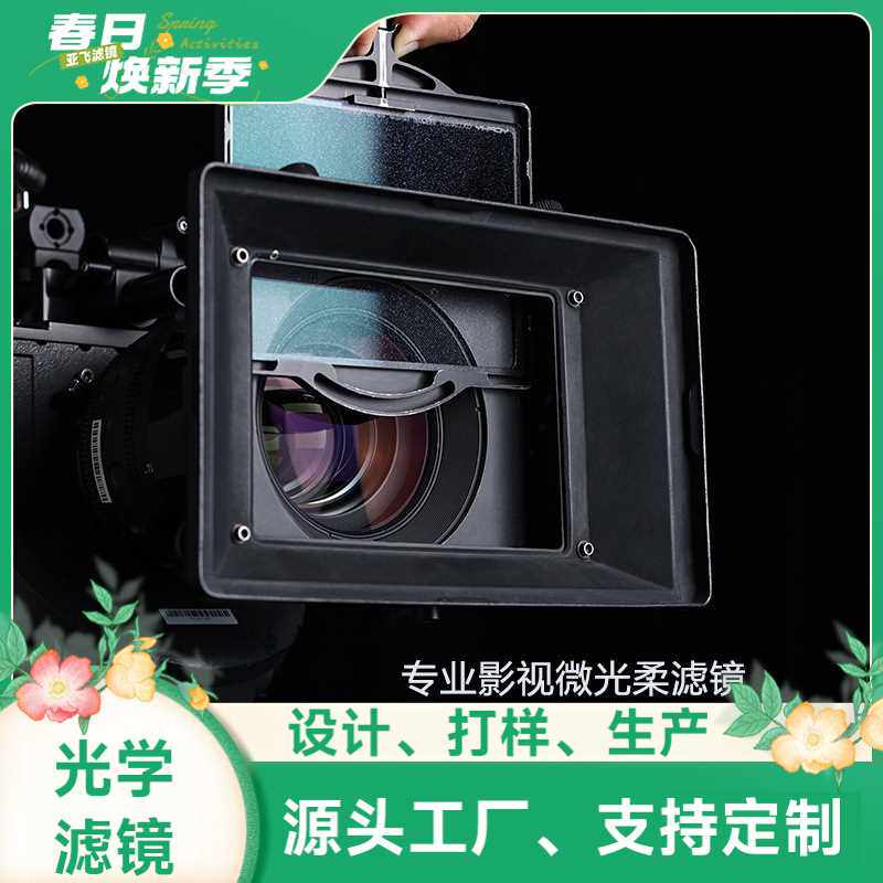 亚飞YOPHY 影视滤镜 Glimmer Filter微光柔滤镜 4x5.65电影方片