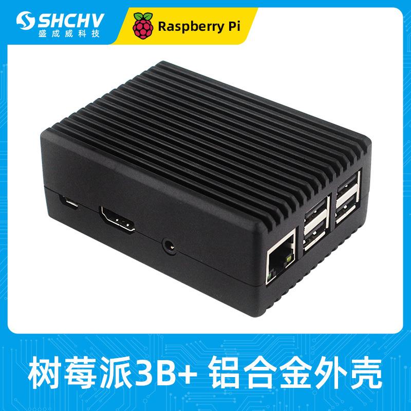 树莓派3代B+型铝合金外壳RaspberryPi3B/3B+铠甲散热外壳盒子