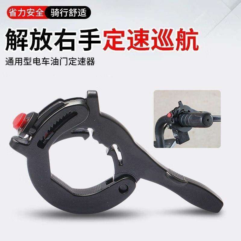 摩托车机械定速巡航加装油门卡子电动车油门助力器省力气改装配件