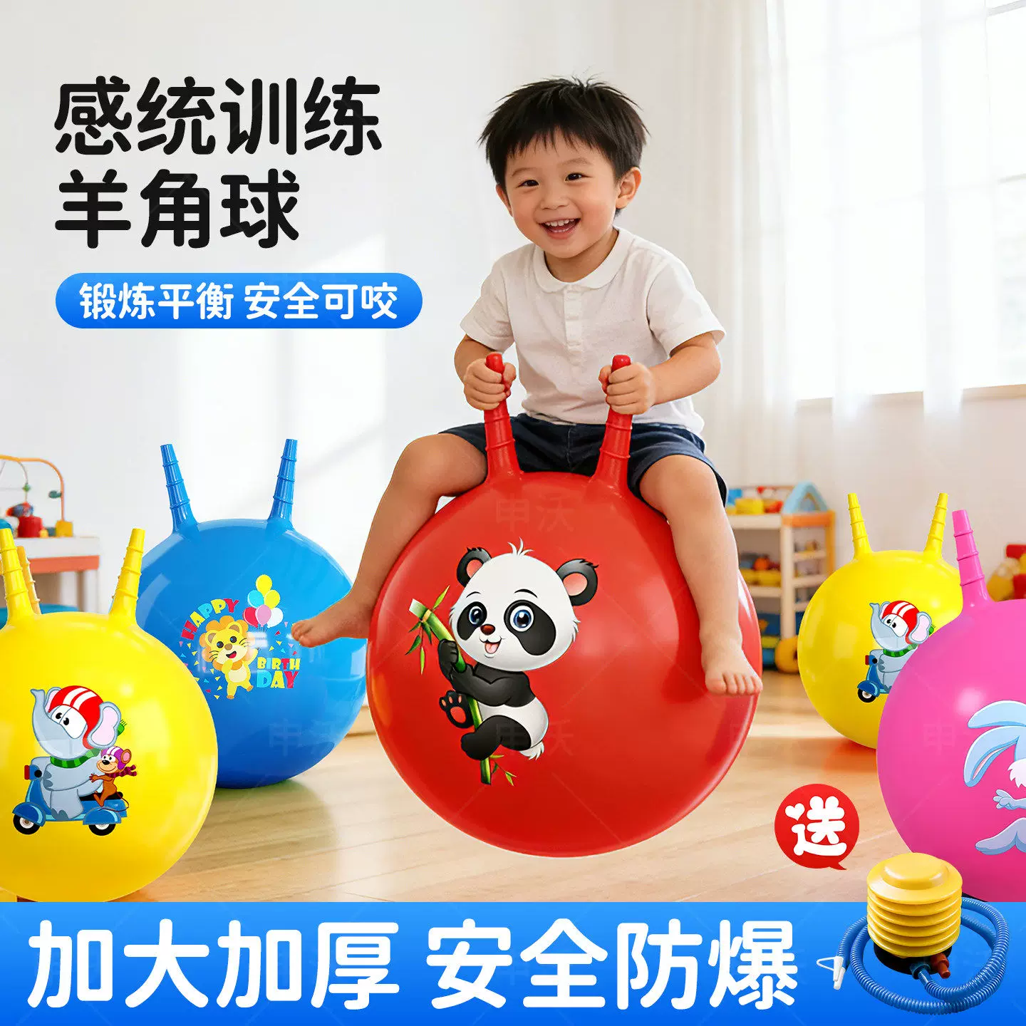 儿童感统训练羊角跳跳球｜防爆