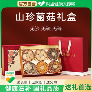 菌菇礼盒送礼长辈山珍干货羊肚菌滋补品礼品养生煲汤云南特产礼物