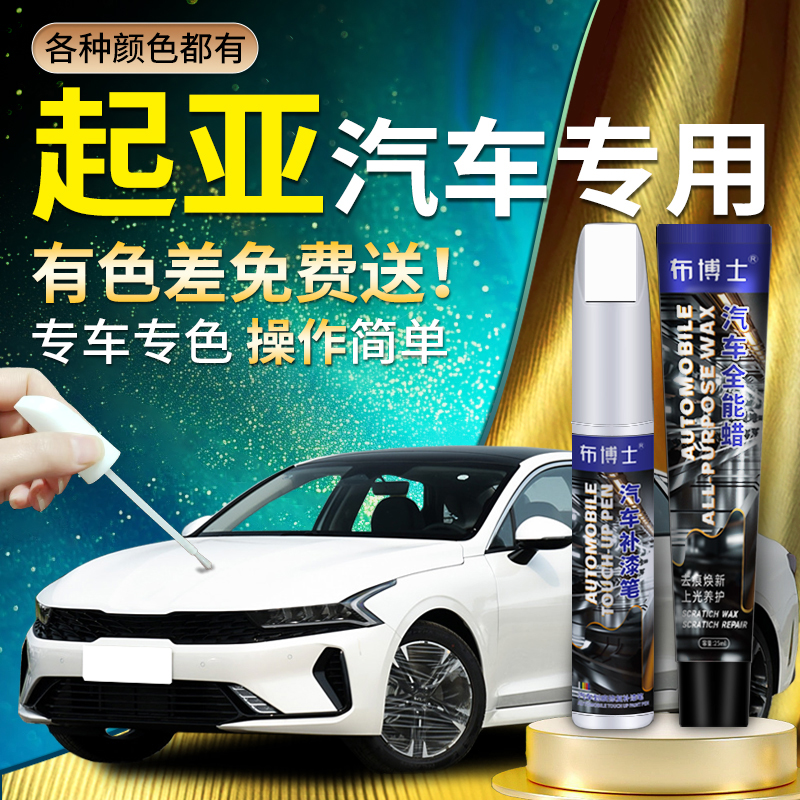 起亚K3补漆笔专用车漆修补珍珠白