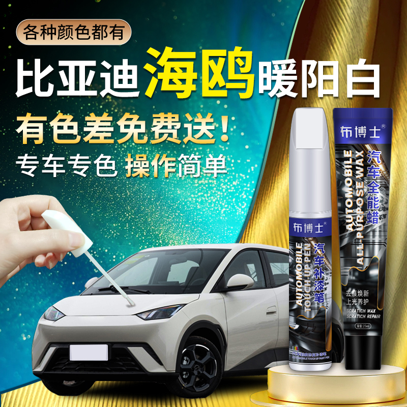 【海鸥】汽车划痕专用补漆笔