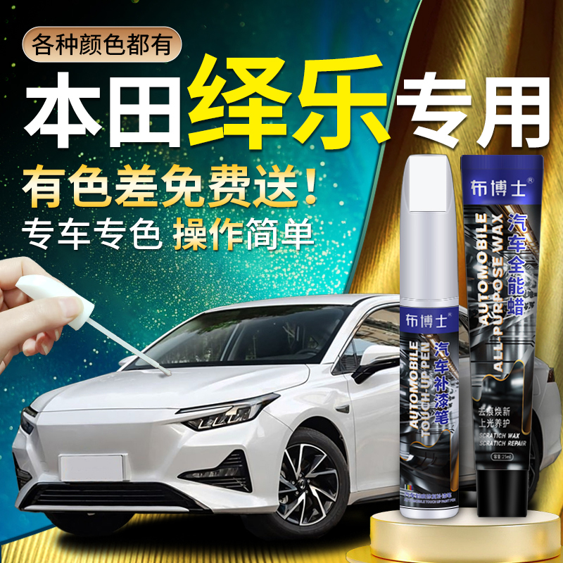 【绎乐专用布博士补漆笔】