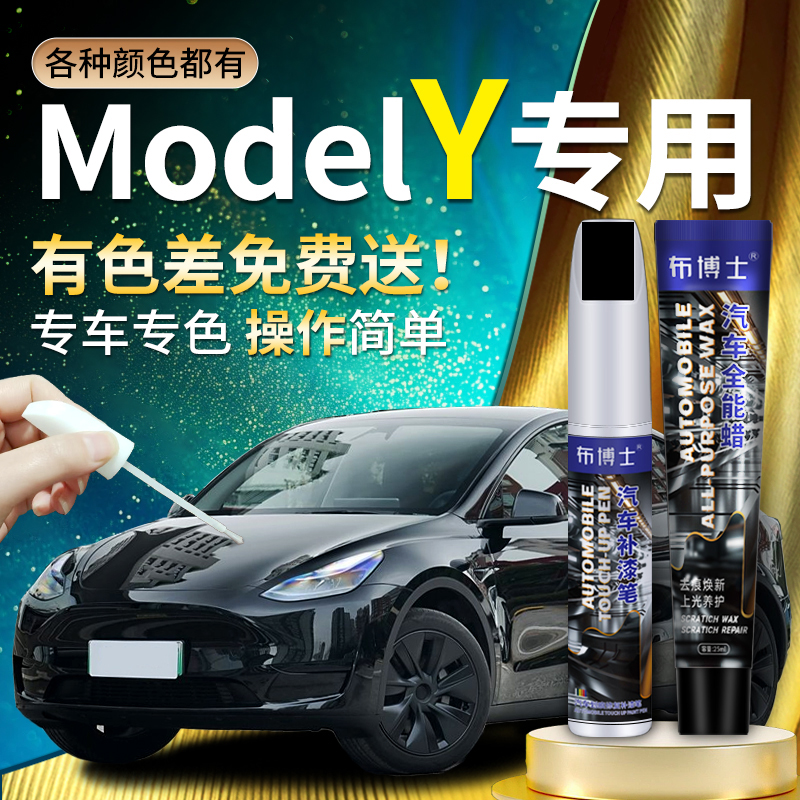 【ModeIY专用布博士补漆笔】