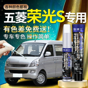 适用五菱荣光s补漆笔原车漆修复小卡v新卡三代四代划痕点漆2023款