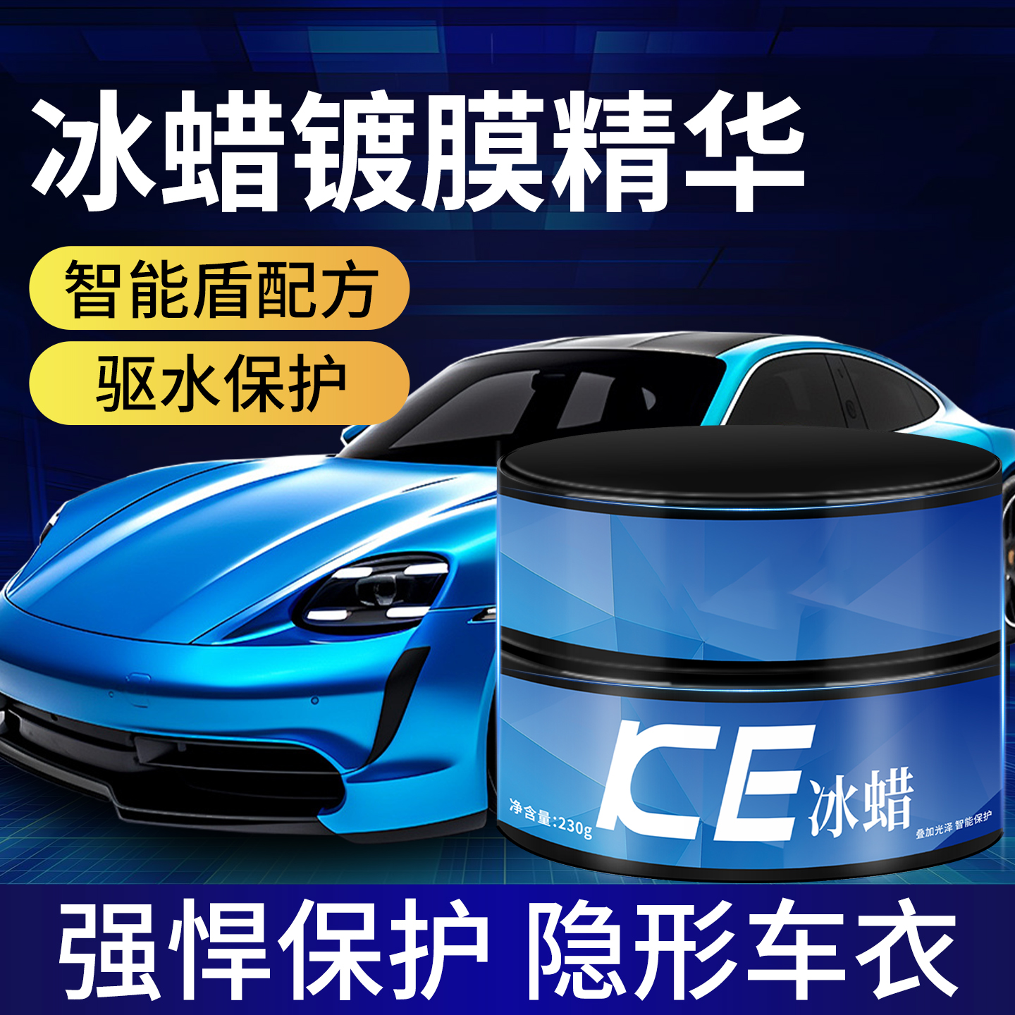 【汽车养护上光专用】镀膜漆车蜡