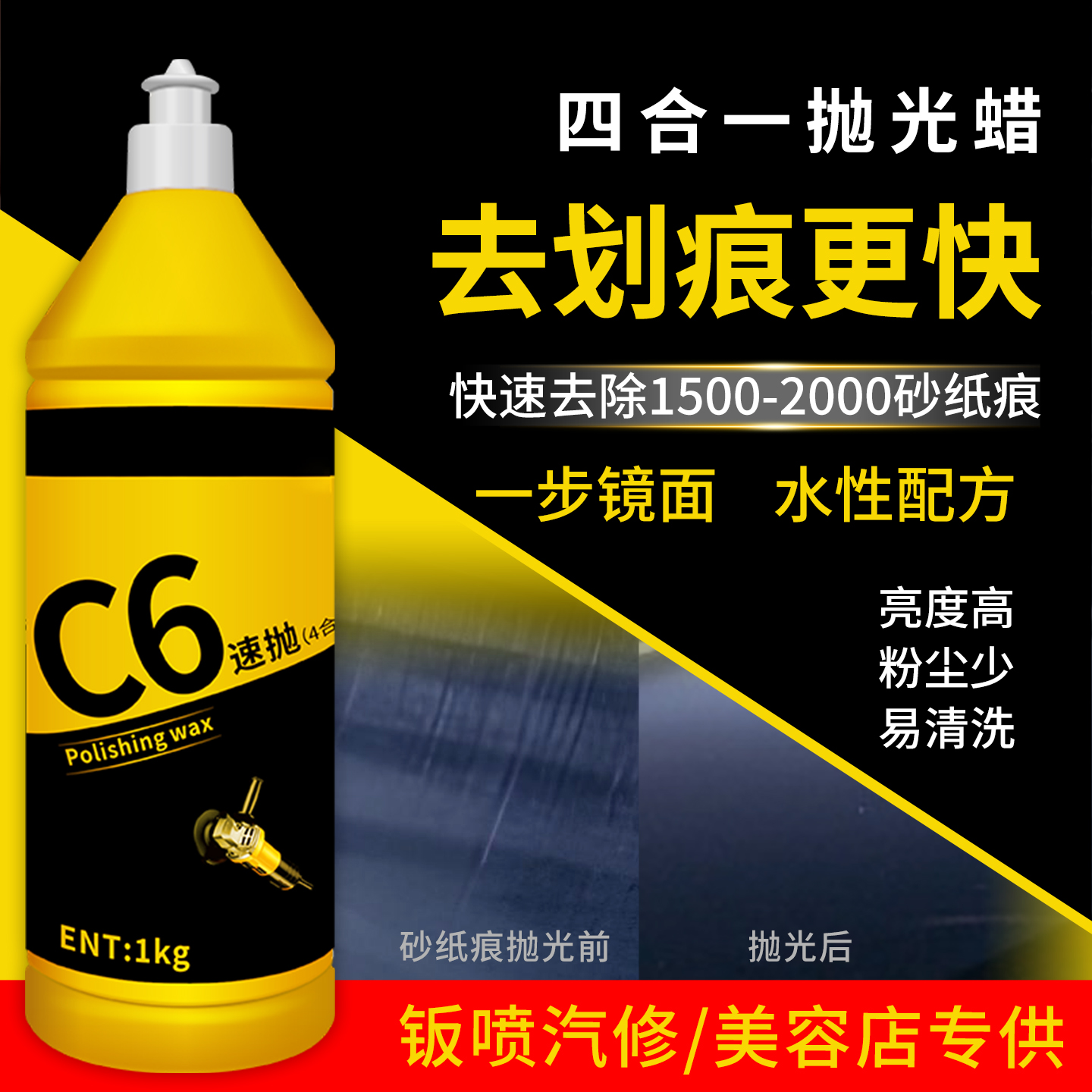 【水性抛光神器】汽车专用