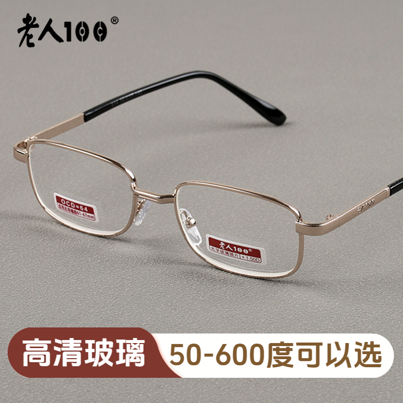 老人100高清玻璃老花镜正品50 75 125D 175 500 600度814玻璃老光