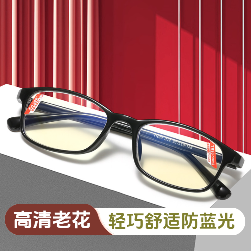 老人100品牌时尚超轻老花镜男女款高清树脂防蓝光镜片TR90黑框914