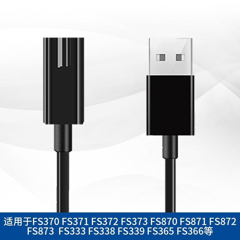 PS156剃须刀USB充电线FP05剃须刀理发剪充电器电动刮胡电源线