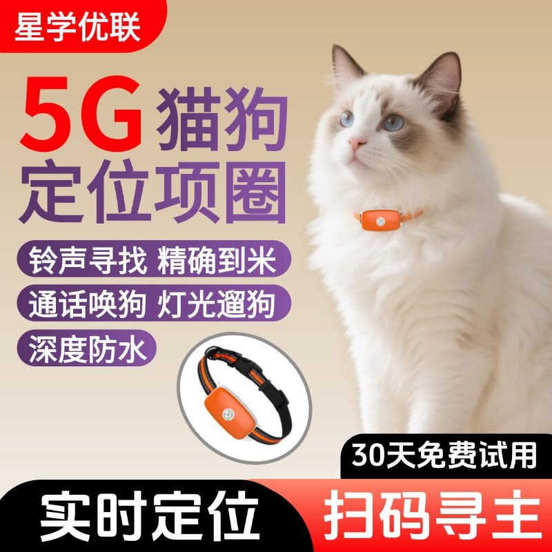 狗狗定位器宠物gps项圈狗防丢失追踪神器猫咪防水跟踪订位定仪器