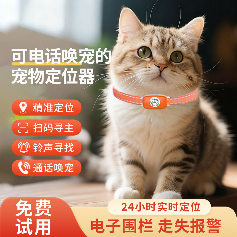 狗狗定位器防丢失追踪神器