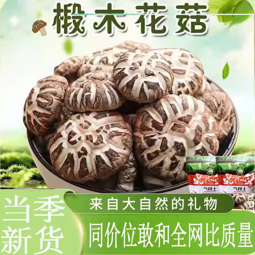 菌裕新货干花菇官方旗舰店礼品装