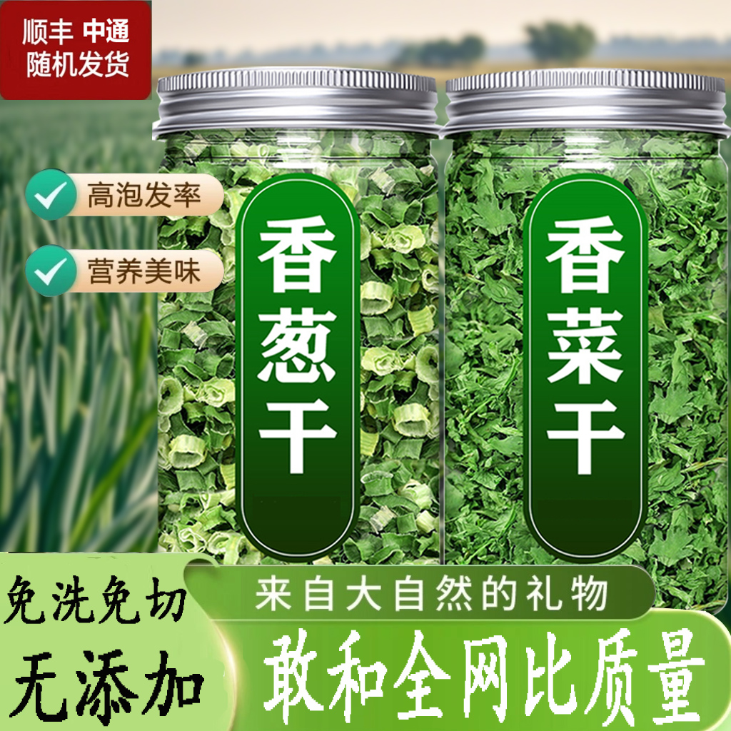 菌裕脱水蔬菜香菜干葱花香葱蒜苗